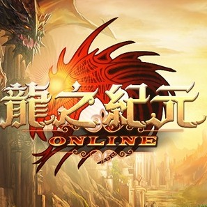 龙之纪元手机游戏