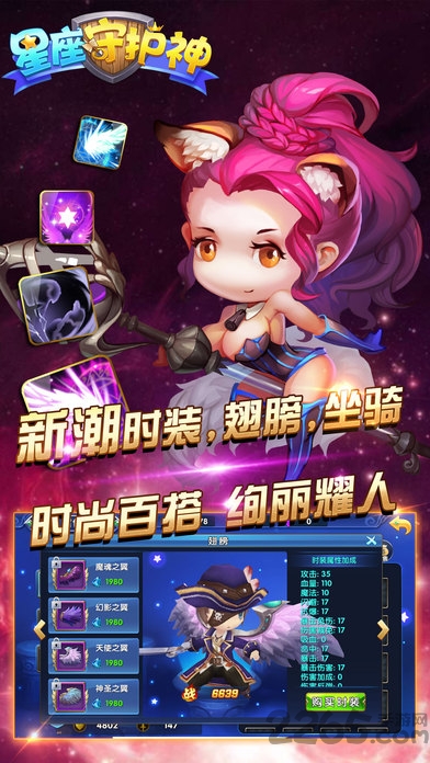 星座守护神游戏