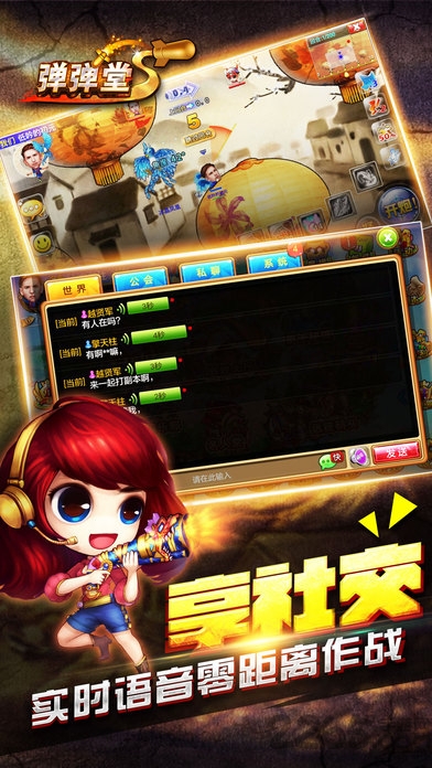 弹弹堂S百度版