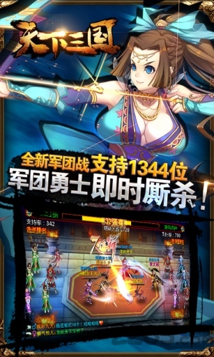天下三国游戏下载