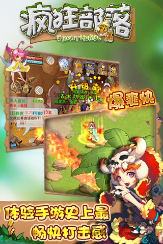 疯狂部落手机游戏下载