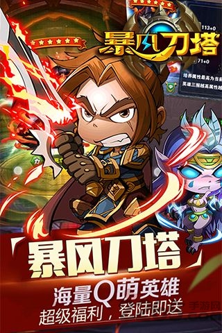 暴风刀塔游戏下载