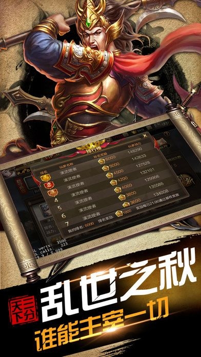 群雄打天下手机版下载