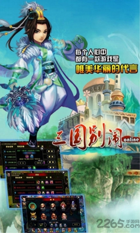 三国别闹游戏下载