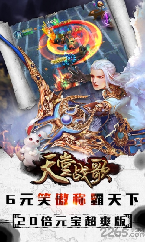 天堂战歌手游官网下载