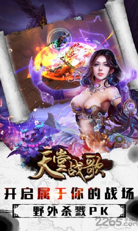 天堂战歌手游官网下载