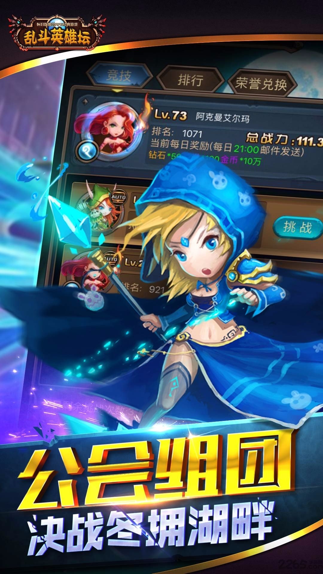 乱斗英雄坛小米版下载