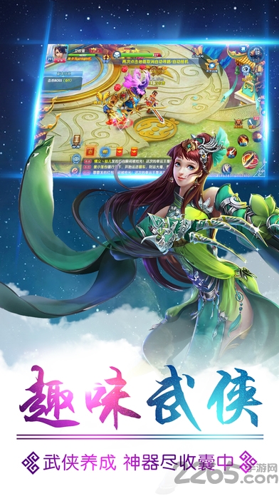 蜀山江湖奇缘游戏下载