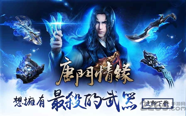 唐门情缘