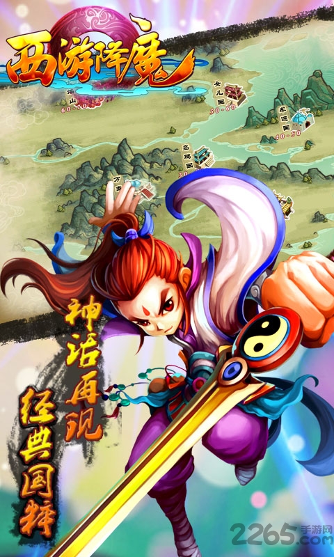 qq版本西游降魔官网下载