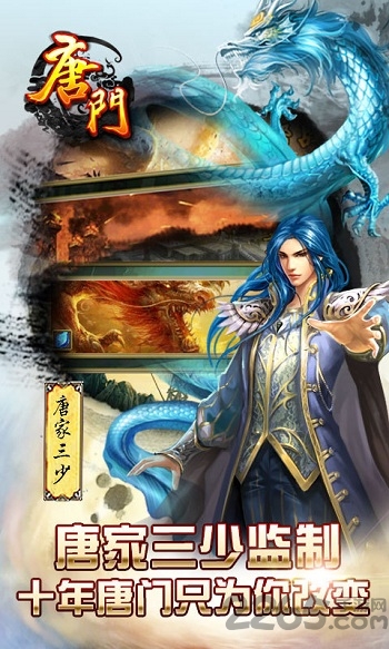 唐门手游九游版