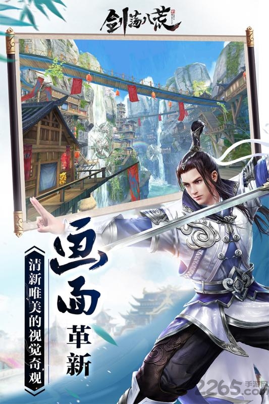 剑荡八荒手游九游版
