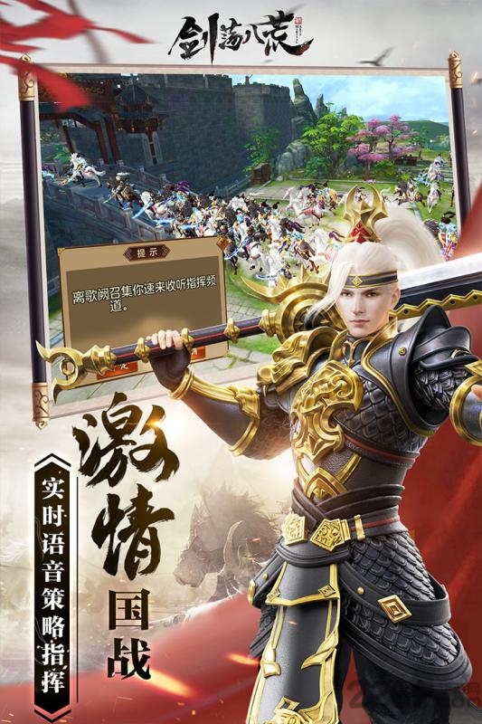小米剑荡八荒官方版