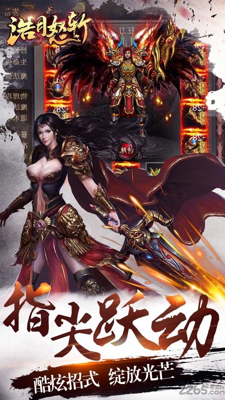 皓月怒斩官网下载