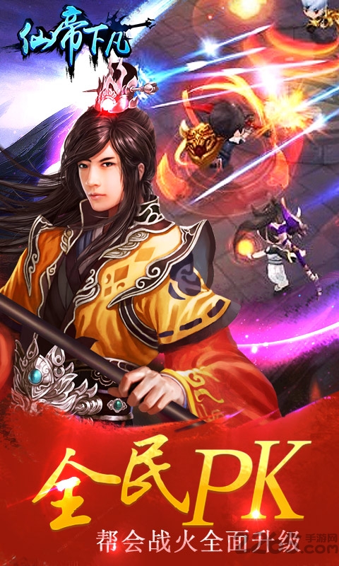 仙帝下凡360版下载