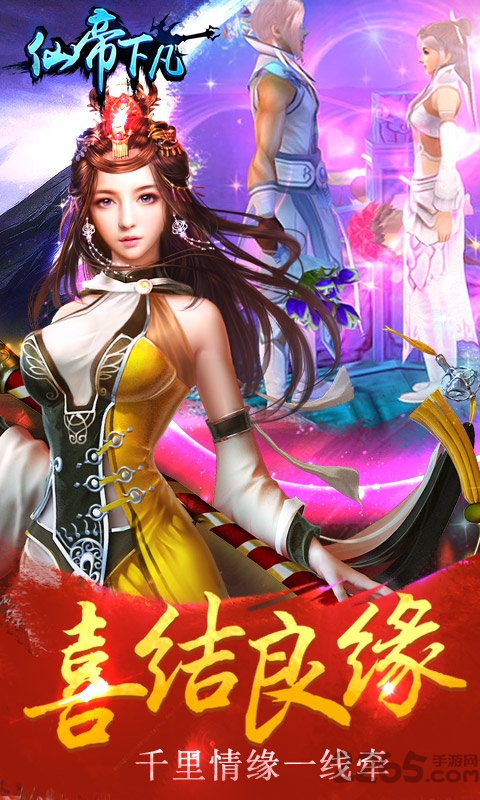 仙帝下凡360版下载