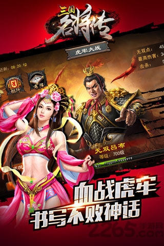 三国名将传破解版下载