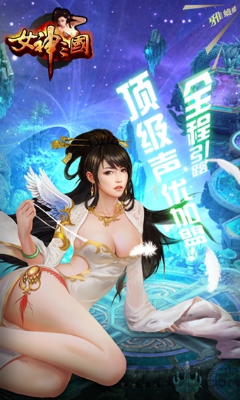 女神三国360版