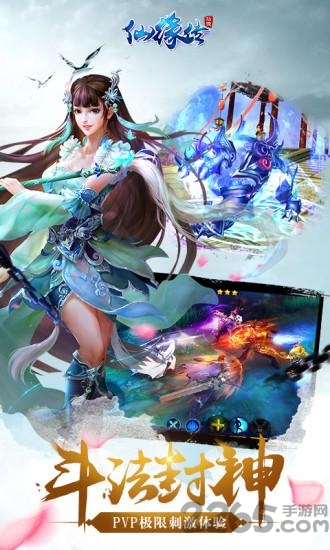 仙缘传手游