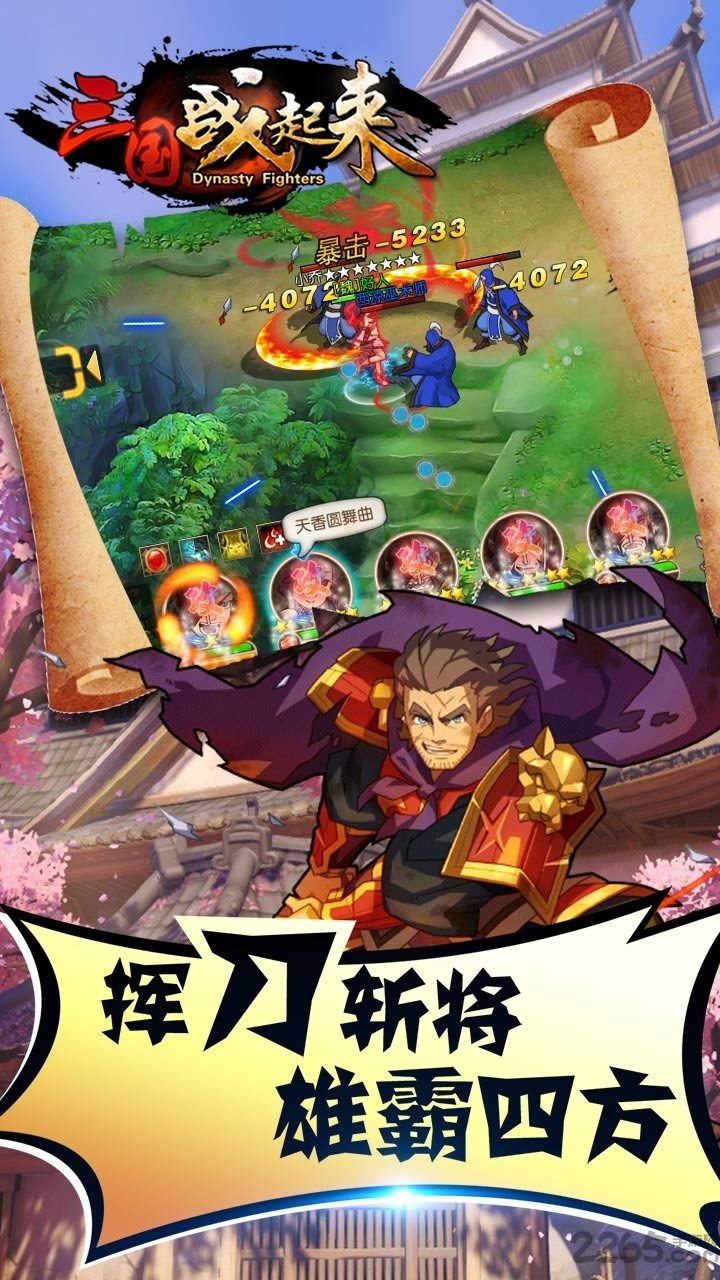 三国战起来九游版下载
