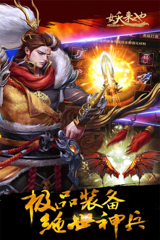 妖来也手机版