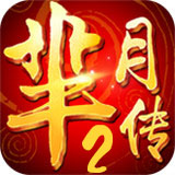芈月传2官方正版(暂未上线) v1.1.0 官网安卓版