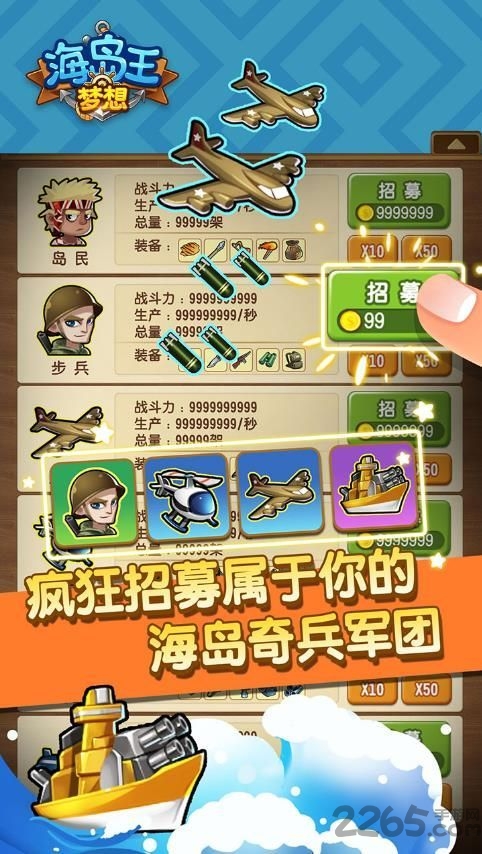 梦想海岛王4399版下载