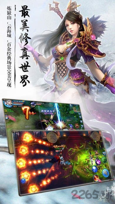 万界仙主手游