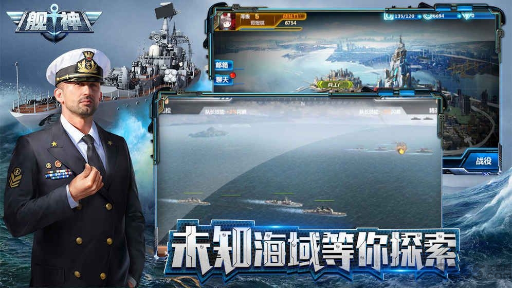 舰神游戏下载