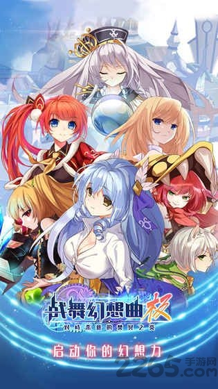 战舞幻想曲极手机游戏下载