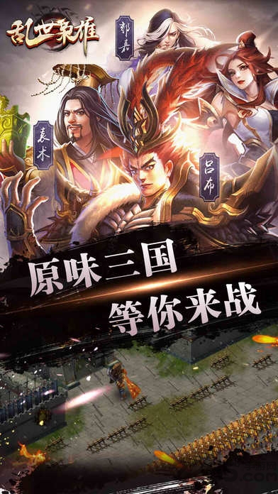 无忧乱世枭雄手机版下载