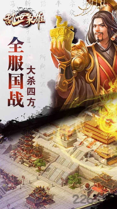 无忧乱世枭雄手机版下载