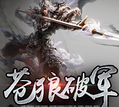 苍狼破军手游(暂未上线)