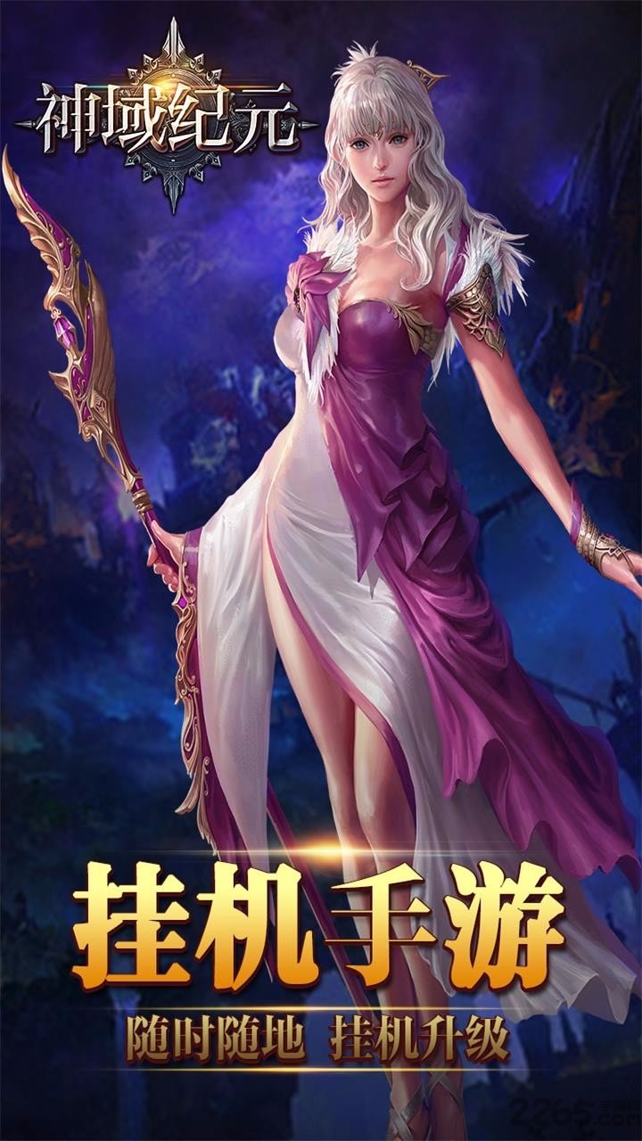 神域纪元果盘版下载