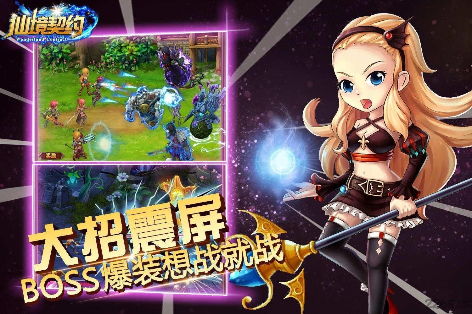 仙境契约游戏下载