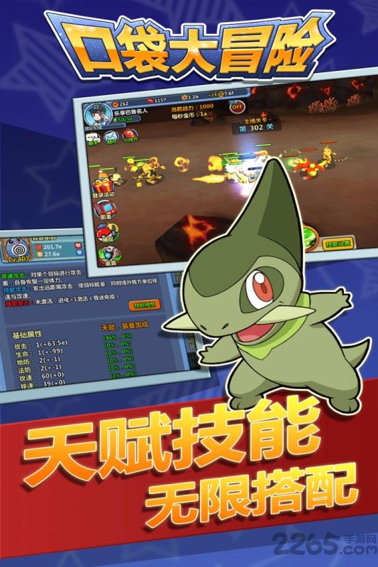 口袋大冒险之路手游下载