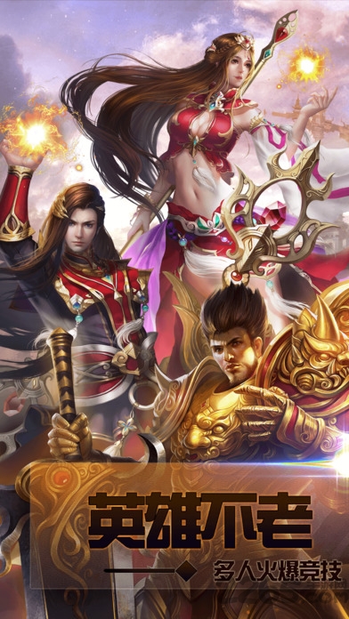 传奇3免费版