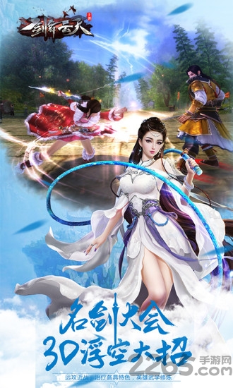 剑舞云天腾讯手游