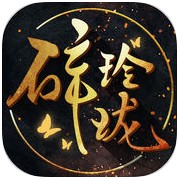 碎玲珑手游(暂未上线)