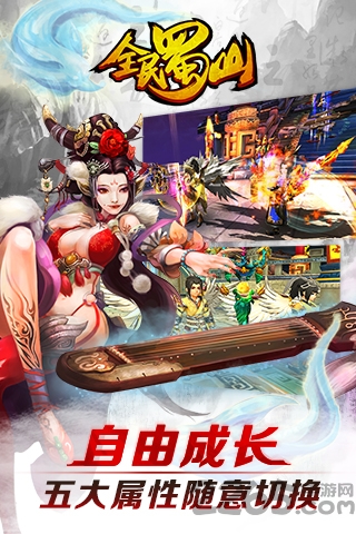 全民蜀山ol破解版下载
