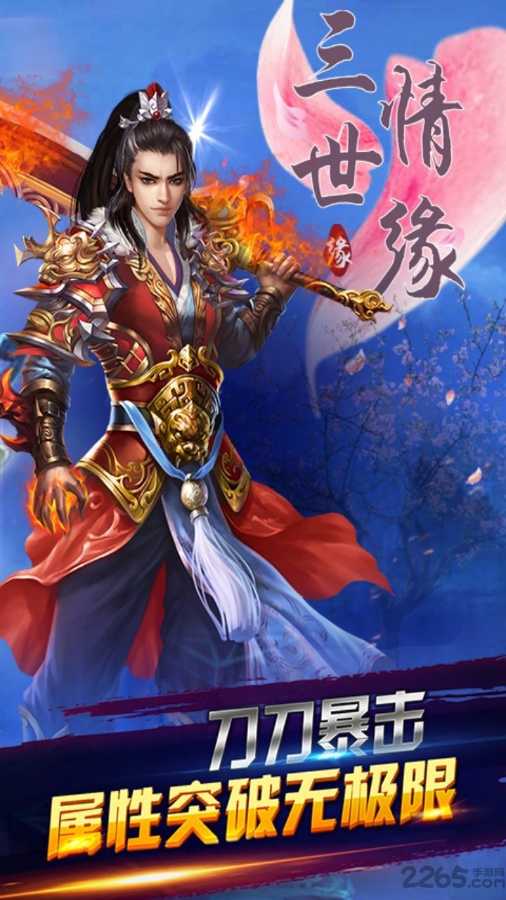 三世情缘游戏下载