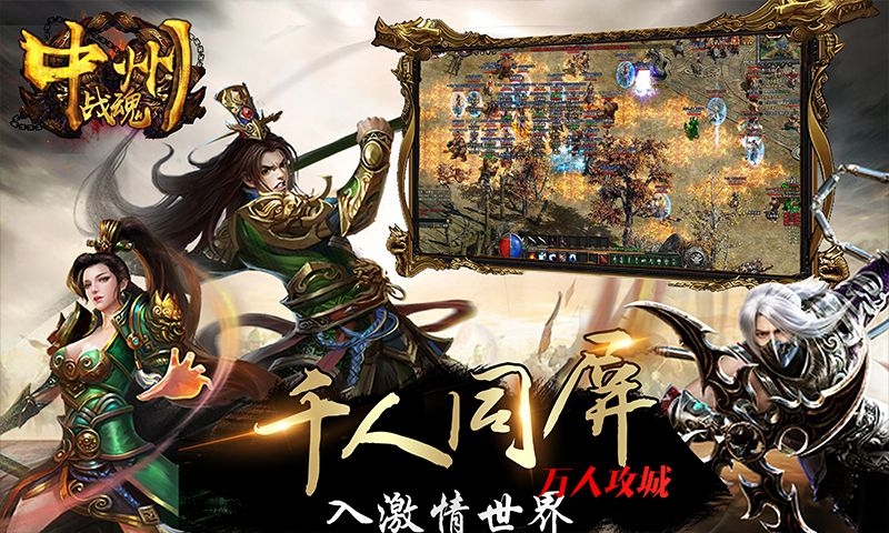 中州战魂手游官网下载