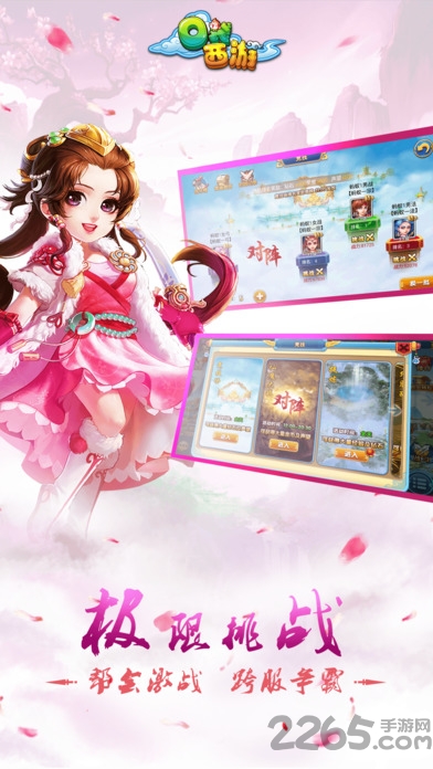 口袋西游手机版下载