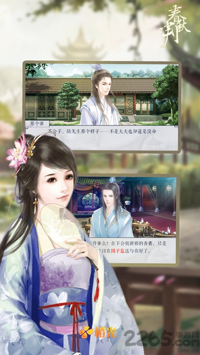 春秋判官方版下载