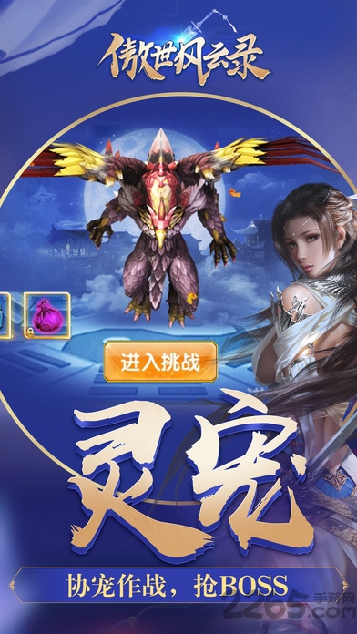 傲世风云录手游官网下载
