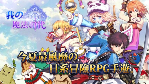 我的魔法时代破解版下载