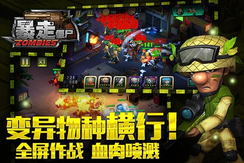 暴走僵尸手游九游版下载