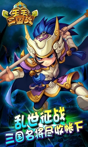 天天三国战手游下载