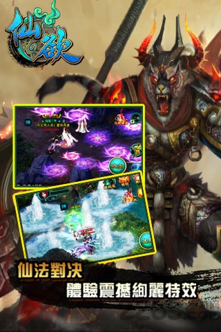 仙域手游九游版下载