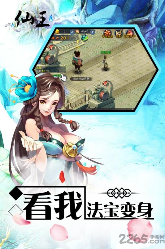 仙王手游果盘版